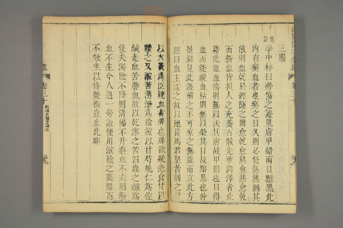 御纂医宗金鉴(第1511页)