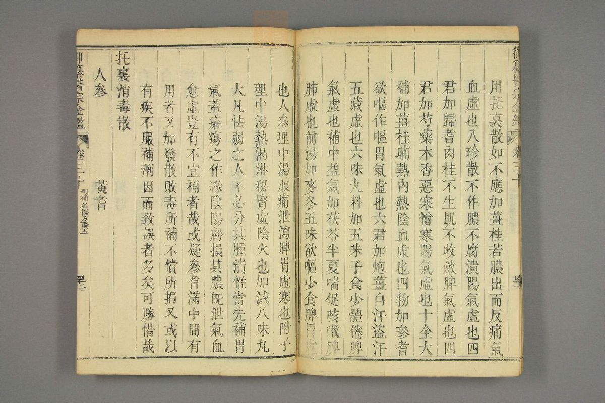 御纂医宗金鉴(第1514页)
