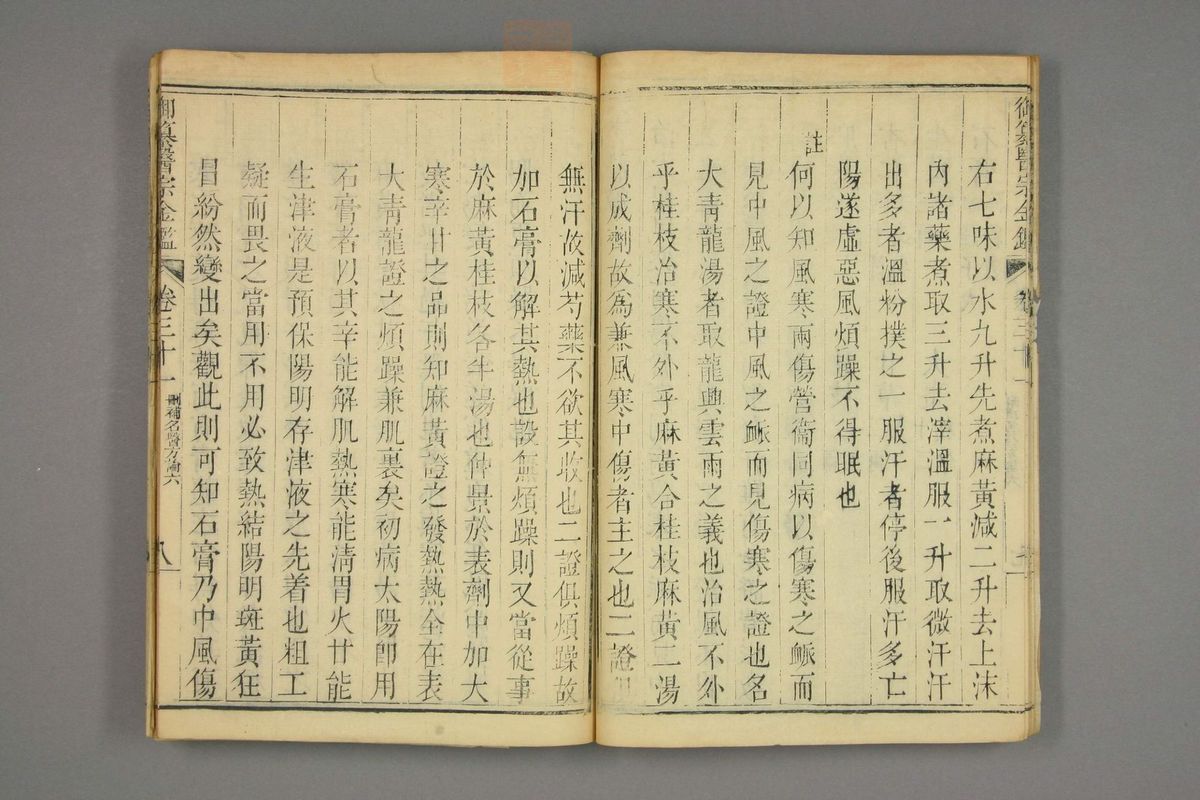 御纂医宗金鉴(第1527页)