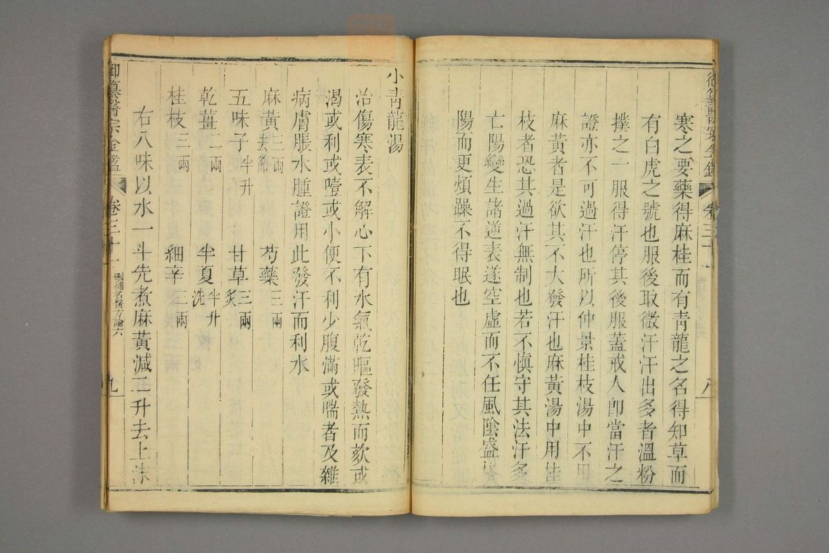 御纂医宗金鉴(第1528页)