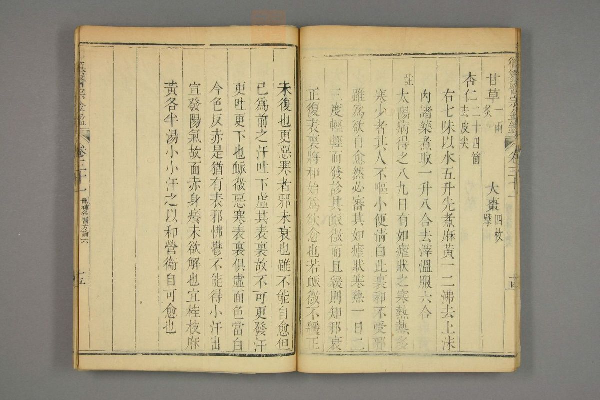 御纂医宗金鉴(第1534页)