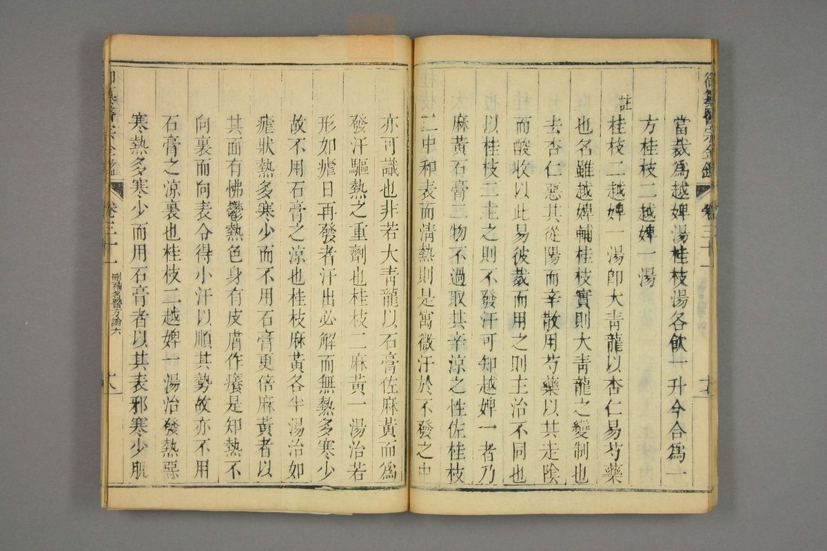 御纂医宗金鉴(第1537页)
