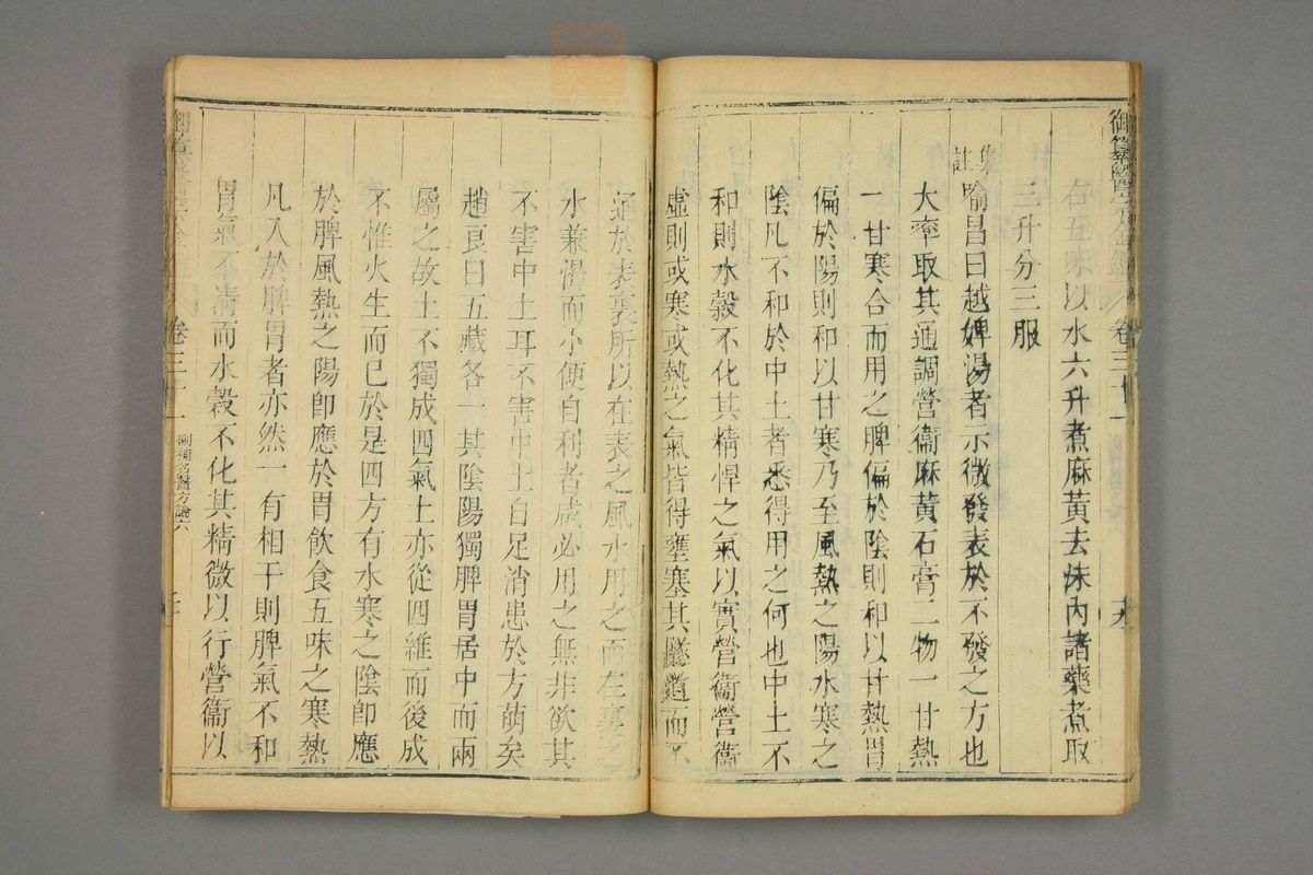 御纂医宗金鉴(第1539页)