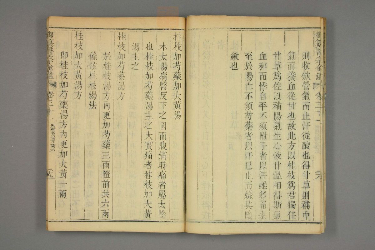 御纂医宗金鉴(第1548页)