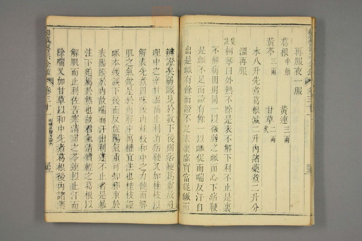 御纂医宗金鉴(第1555页)
