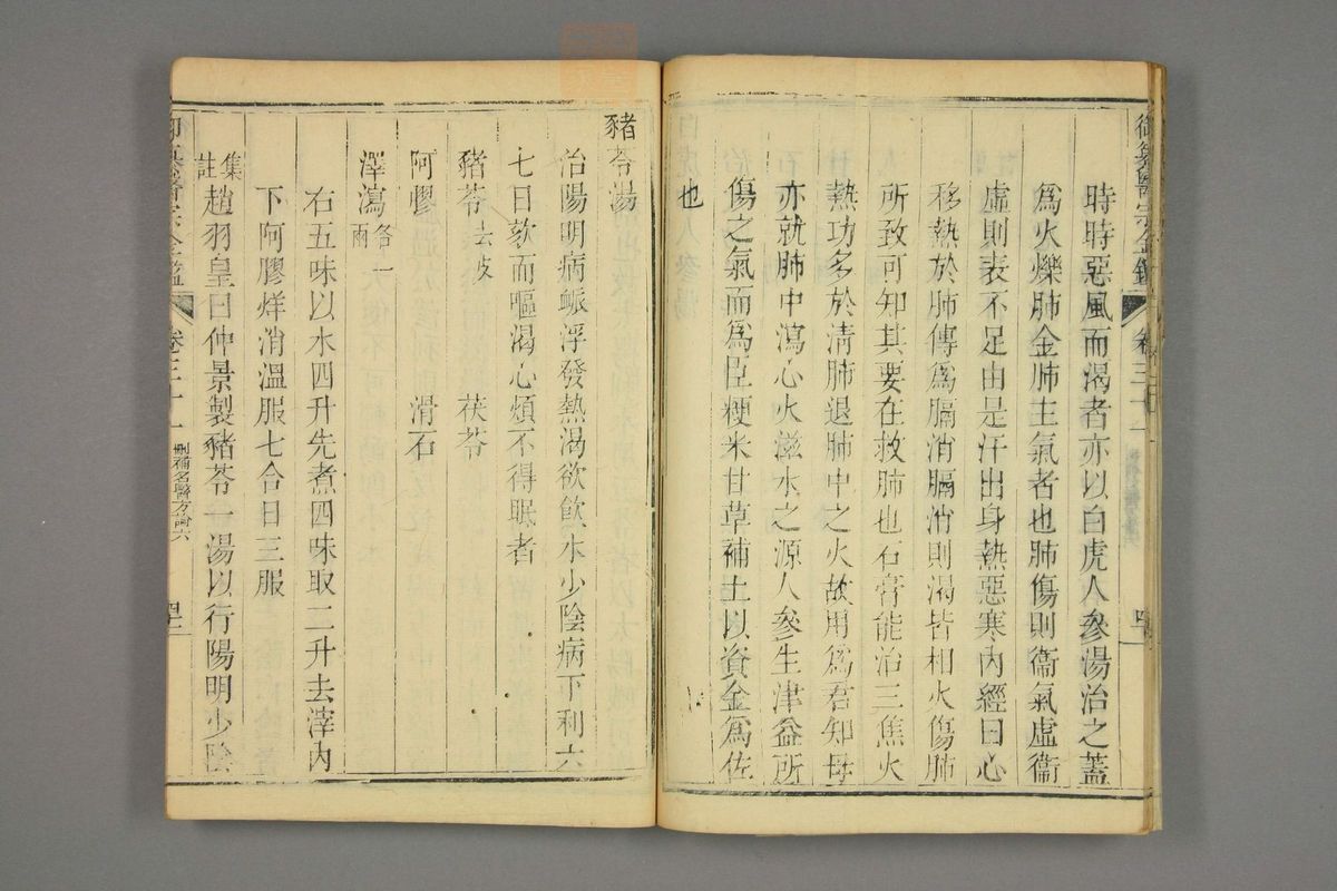 御纂医宗金鉴(第1560页)