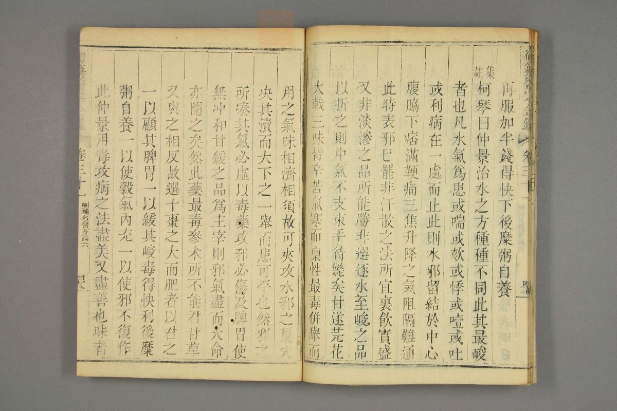 御纂医宗金鉴(第1567页)