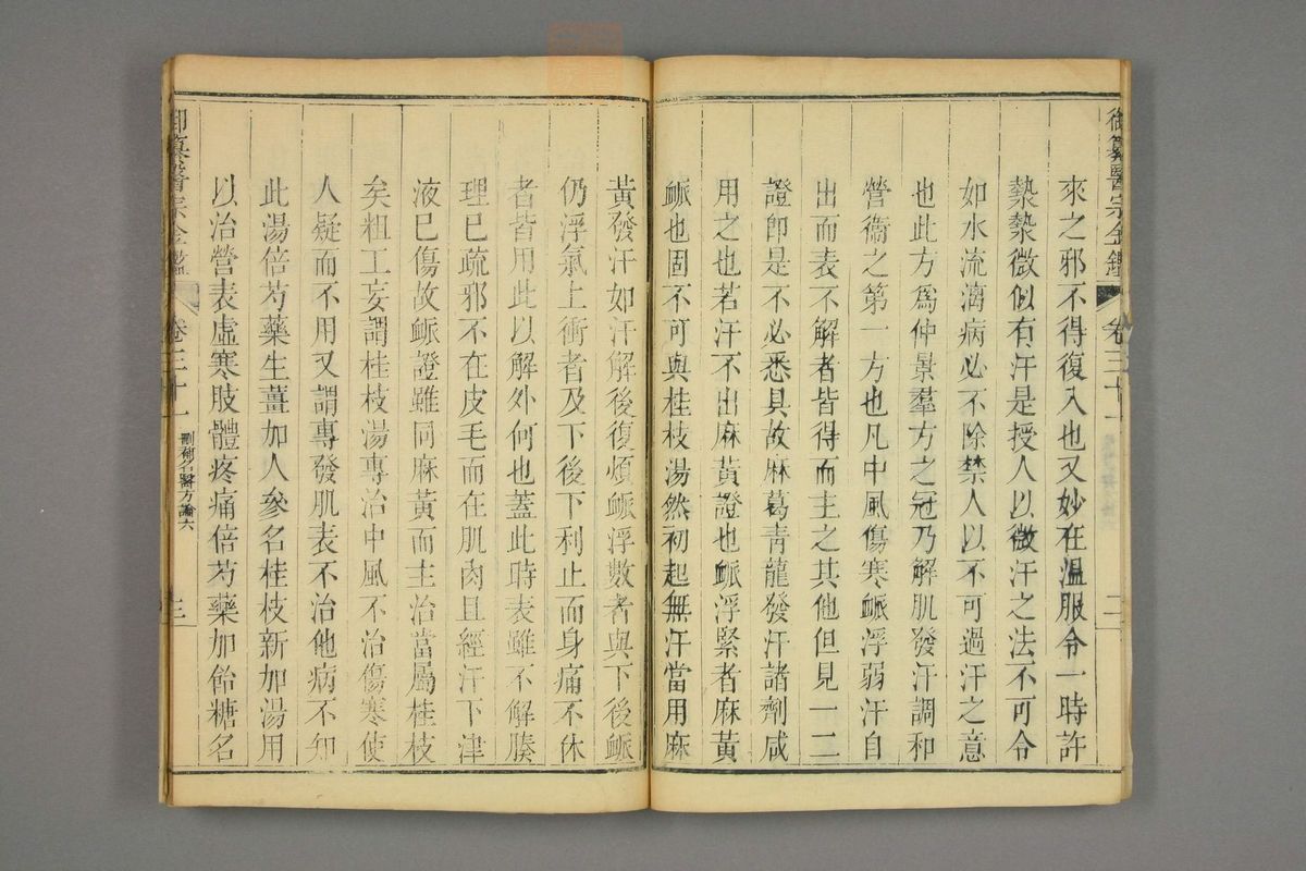 御纂医宗金鉴(第1522页)