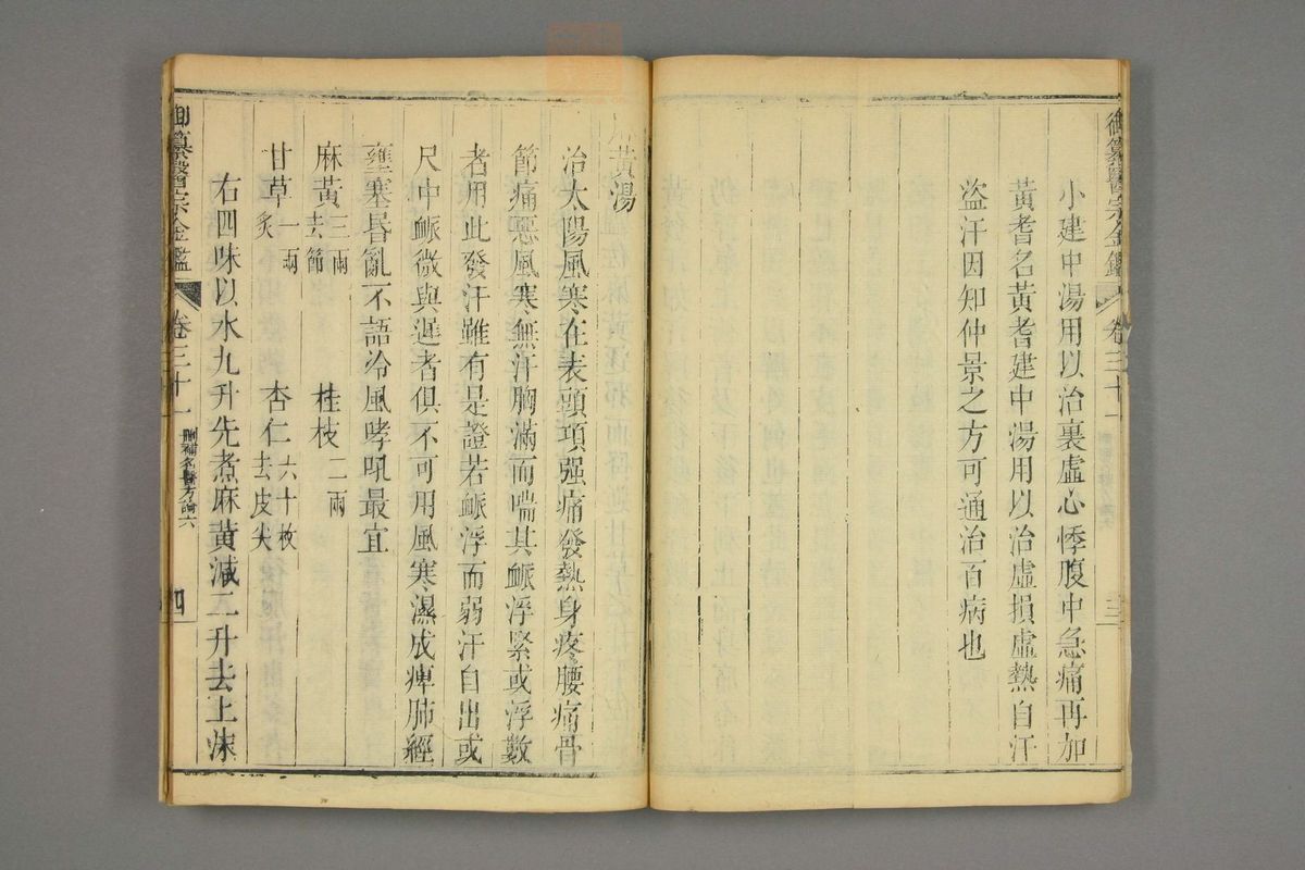 御纂医宗金鉴(第1523页)