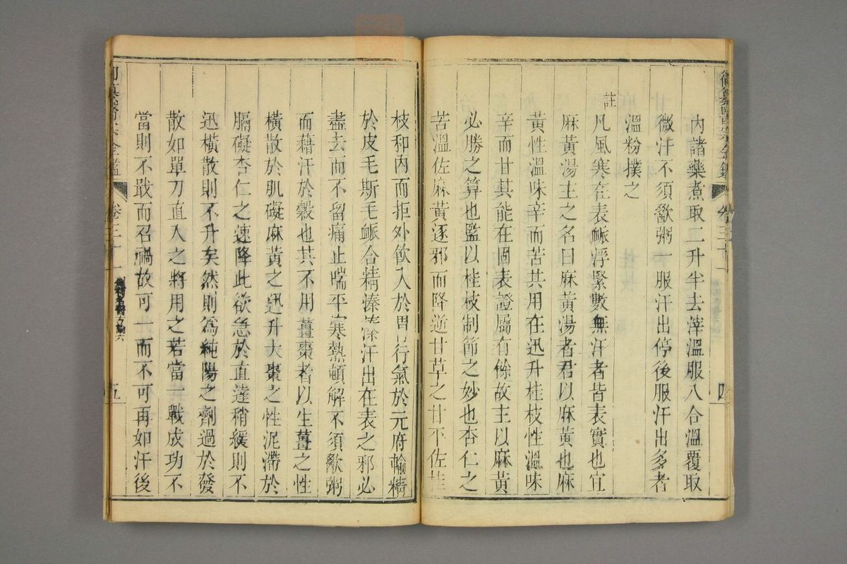 御纂医宗金鉴(第1524页)