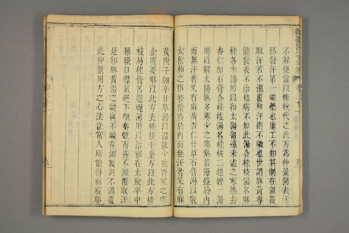 御纂医宗金鉴(第1525页)