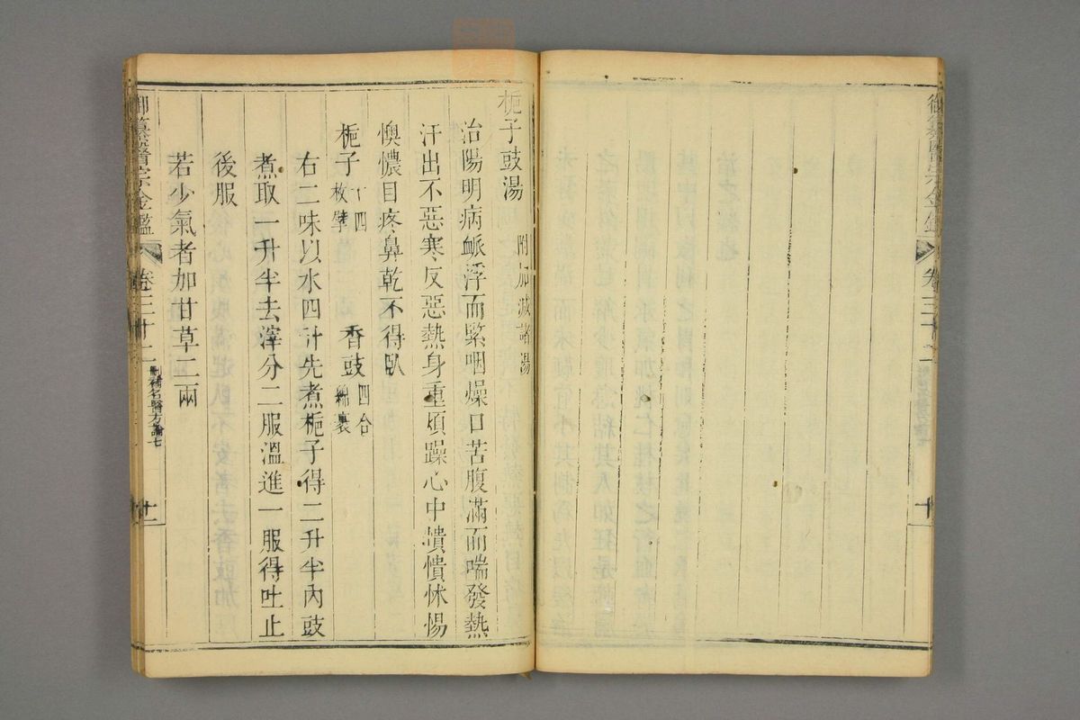御纂医宗金鉴(第1583页)