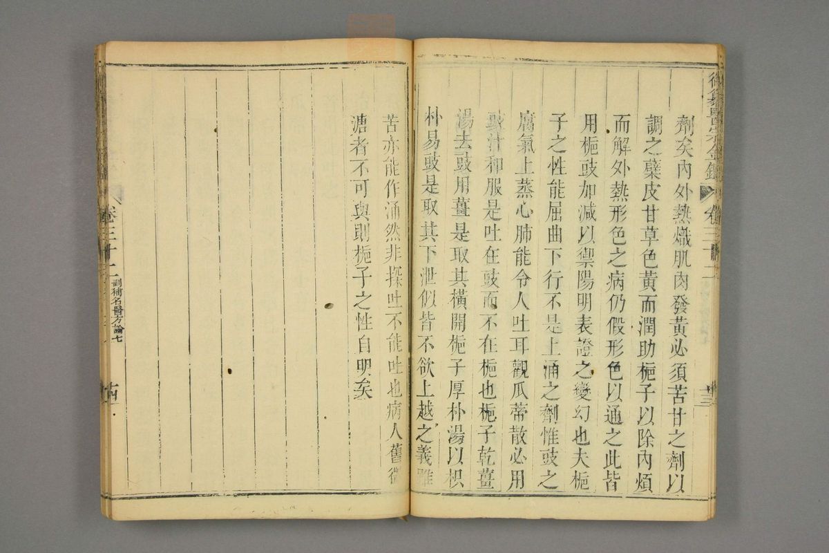 御纂医宗金鉴(第1586页)