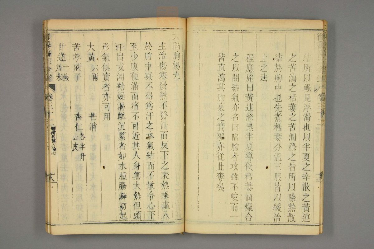 御纂医宗金鉴(第1590页)