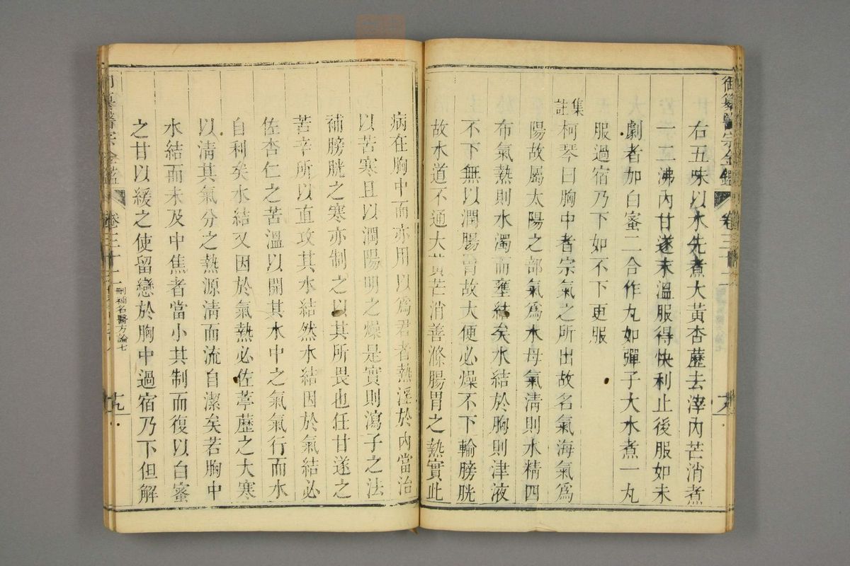 御纂医宗金鉴(第1591页)