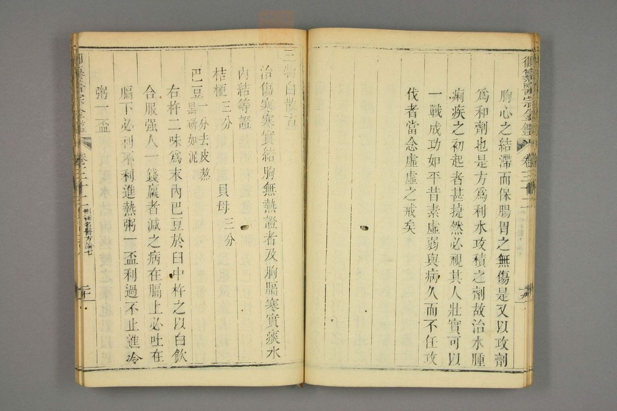 御纂医宗金鉴(第1592页)