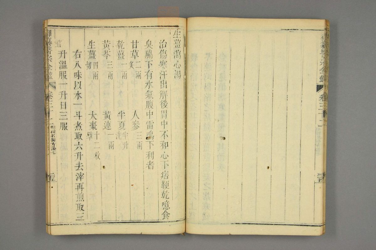 御纂医宗金鉴(第1597页)