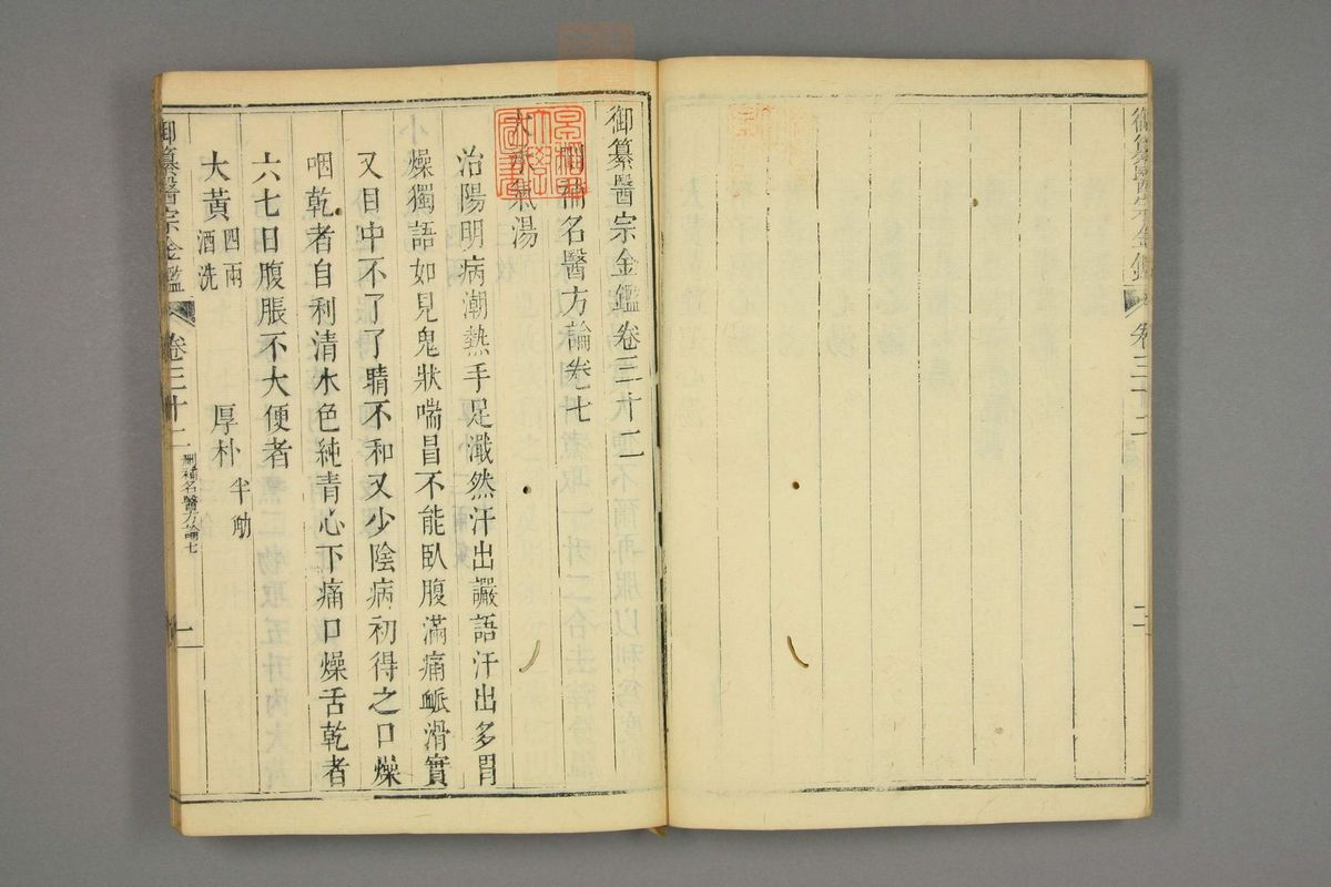 御纂医宗金鉴(第1573页)