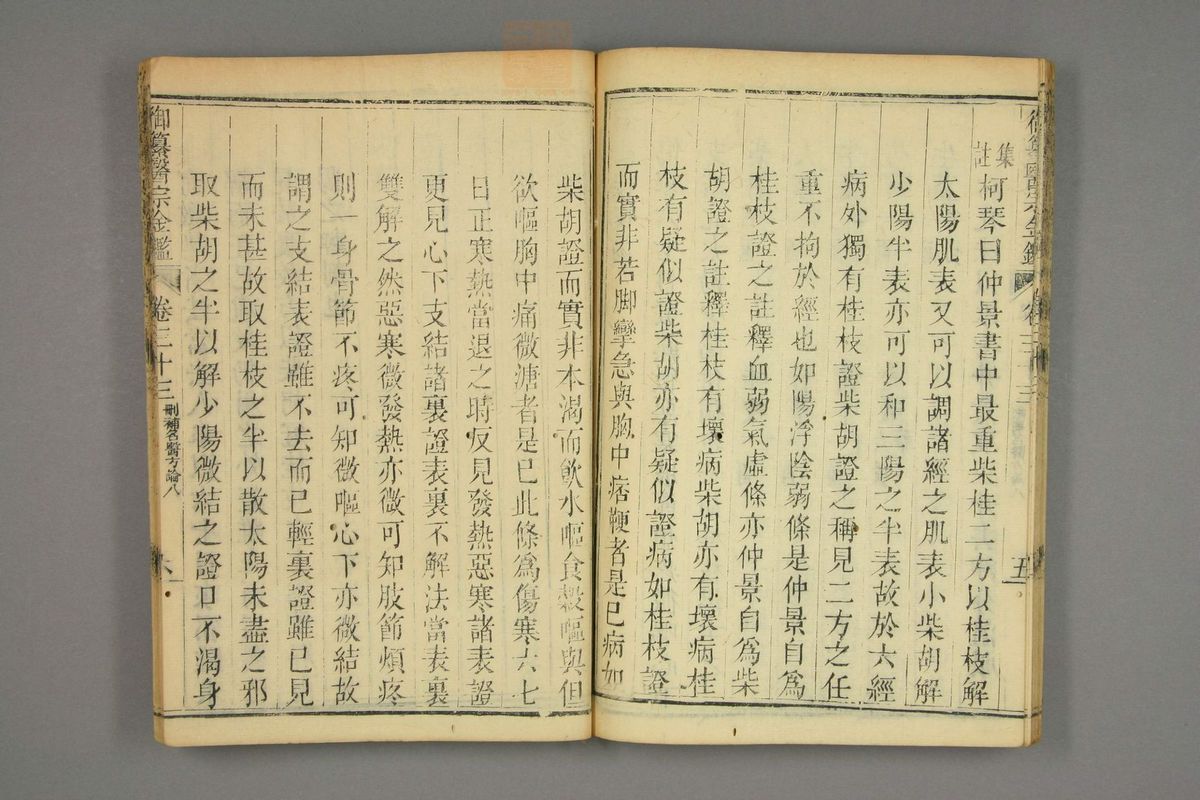 御纂医宗金鉴(第1614页)