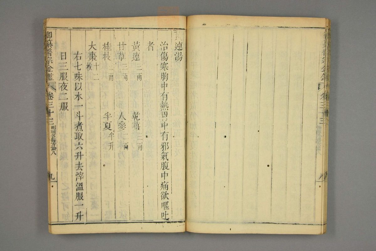 御纂医宗金鉴(第1617页)