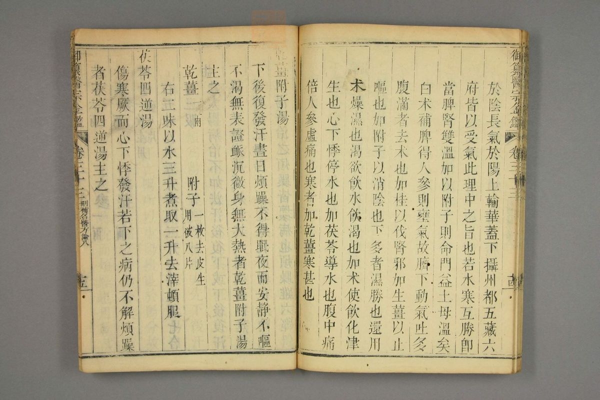 御纂医宗金鉴(第1623页)