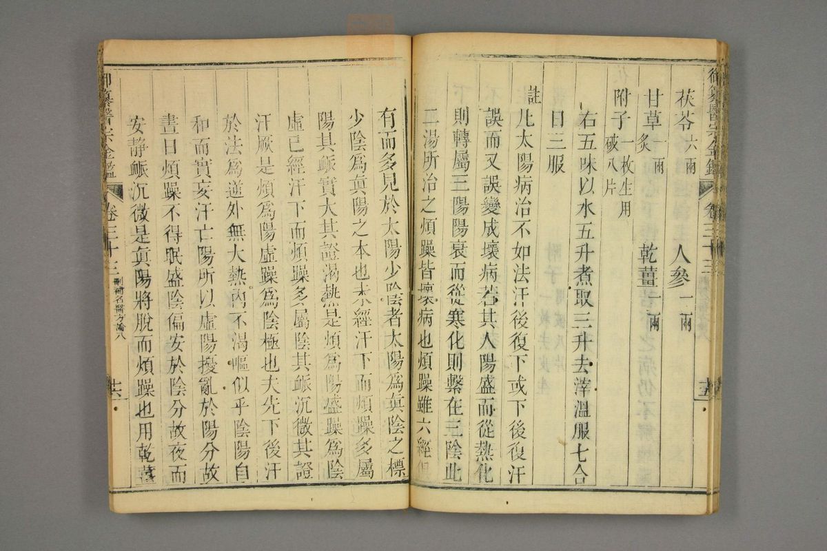 御纂医宗金鉴(第1624页)