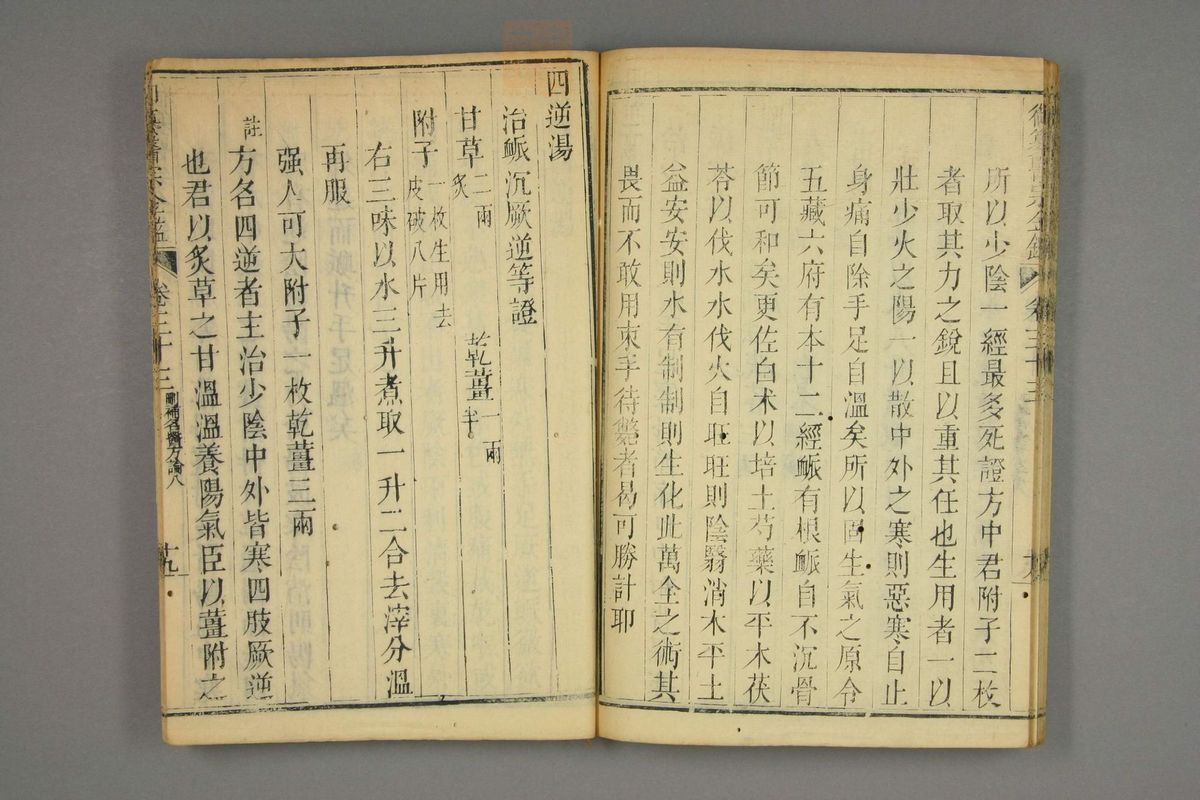 御纂医宗金鉴(第1627页)