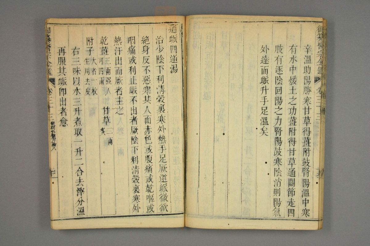 御纂医宗金鉴(第1628页)
