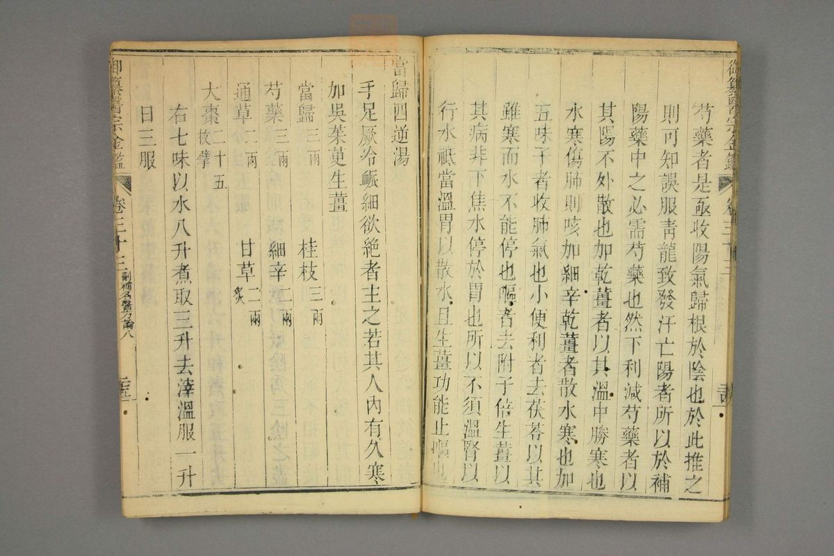 御纂医宗金鉴(第1633页)