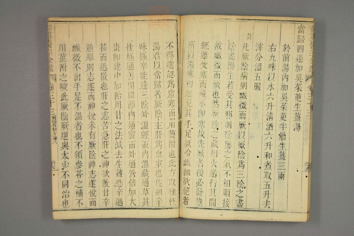 御纂医宗金鉴(第1634页)