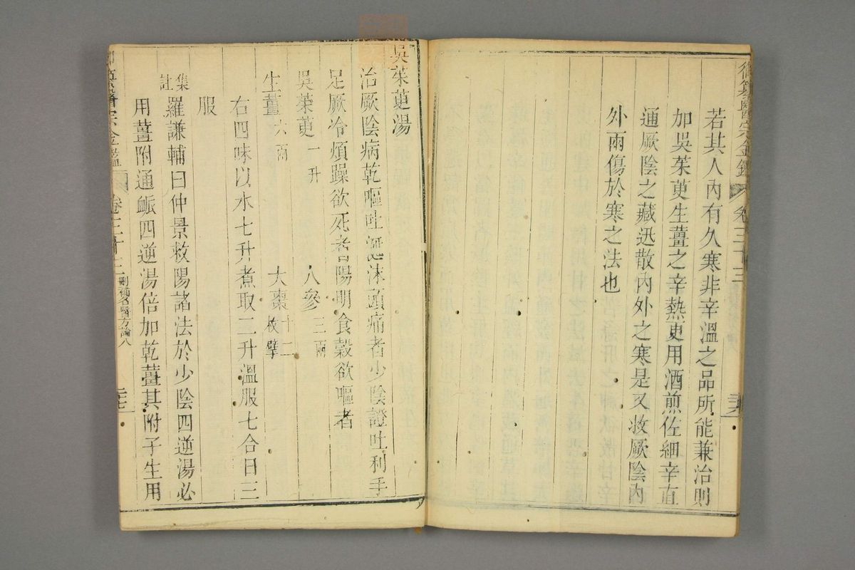 御纂医宗金鉴(第1635页)