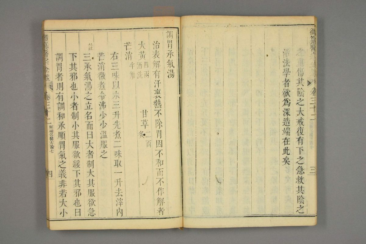 御纂医宗金鉴(第1576页)