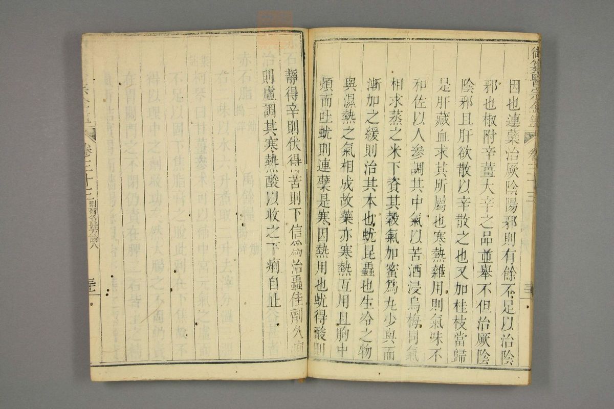 御纂医宗金鉴(第1639页)