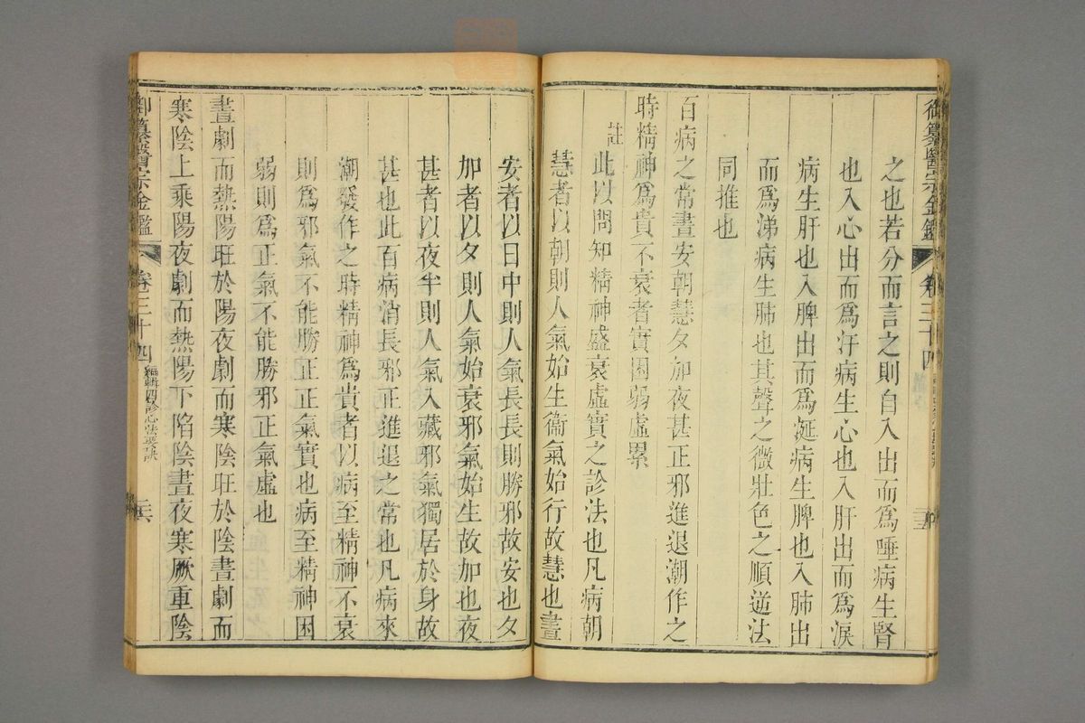 御纂医宗金鉴(第1671页)