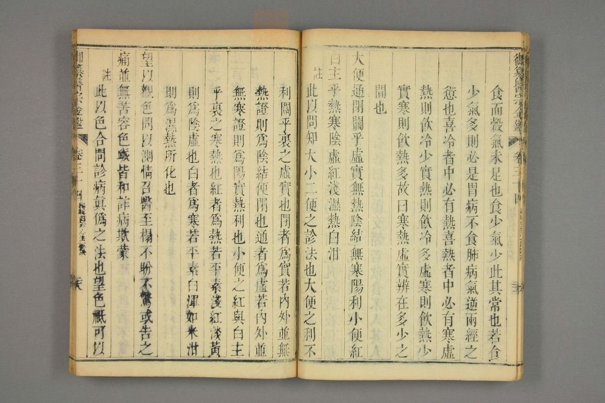 御纂医宗金鉴(第1673页)