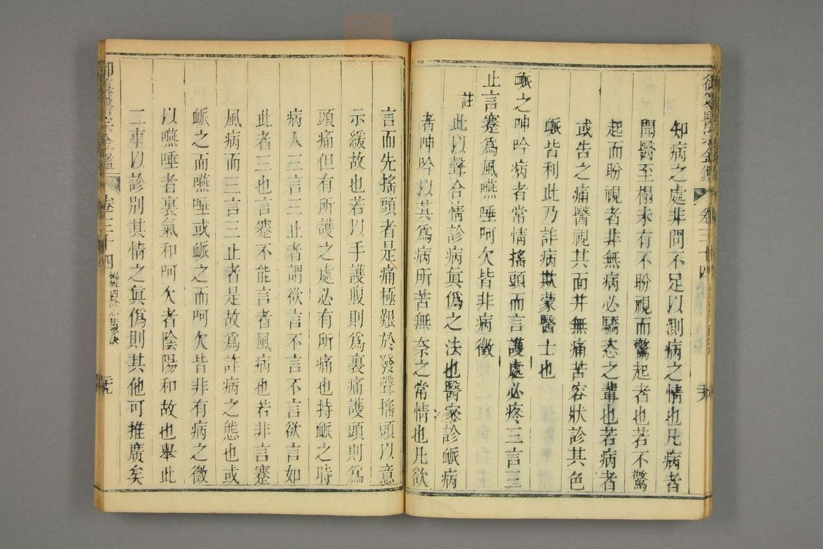 御纂医宗金鉴(第1674页)