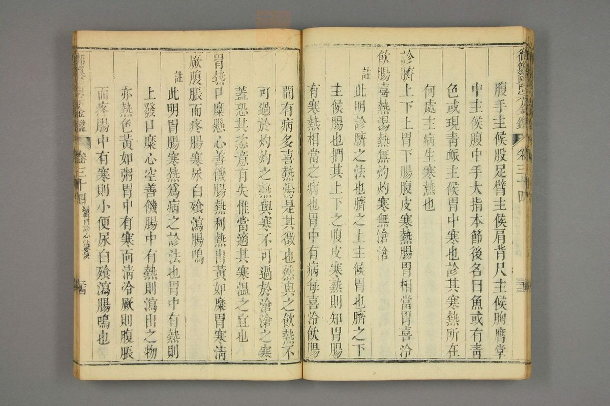 御纂医宗金鉴(第1679页)