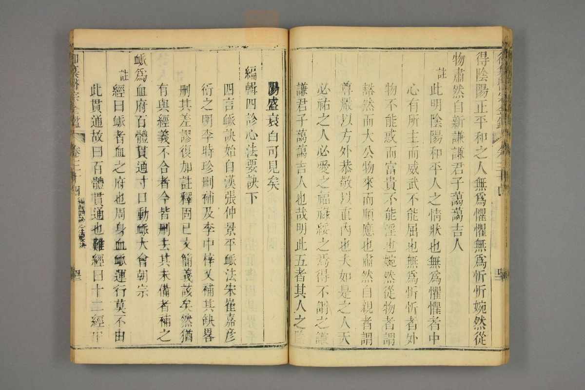 御纂医宗金鉴(第1687页)