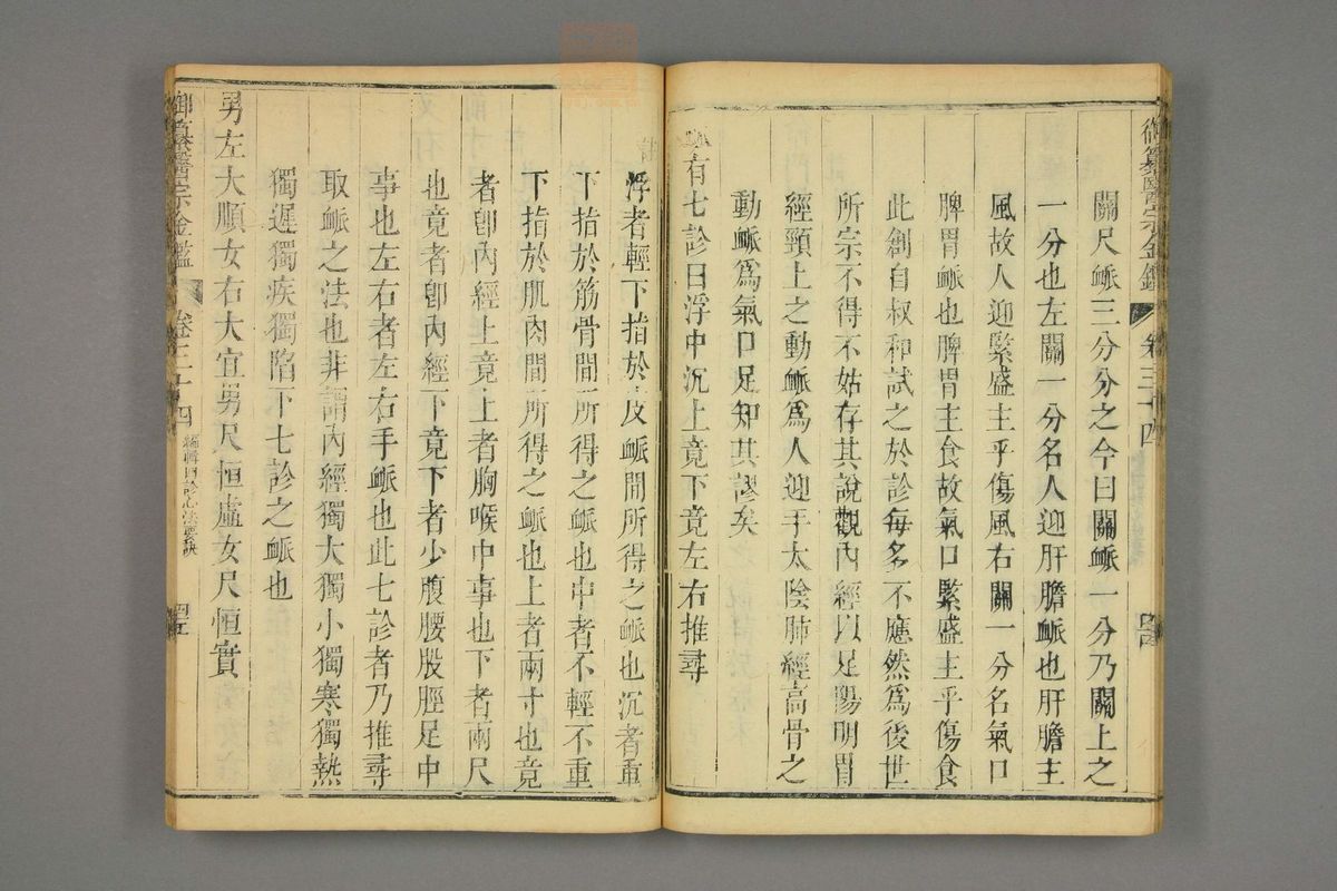 御纂医宗金鉴(第1690页)