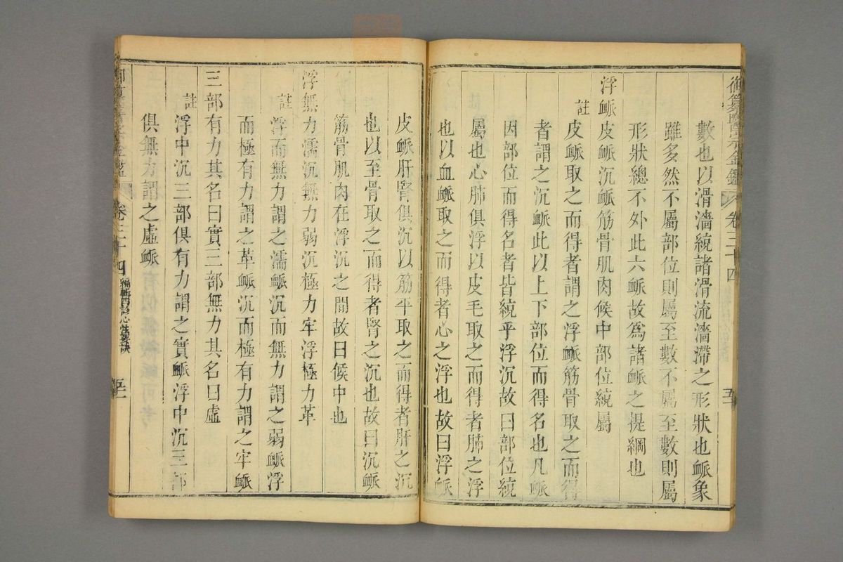 御纂医宗金鉴(第1696页)