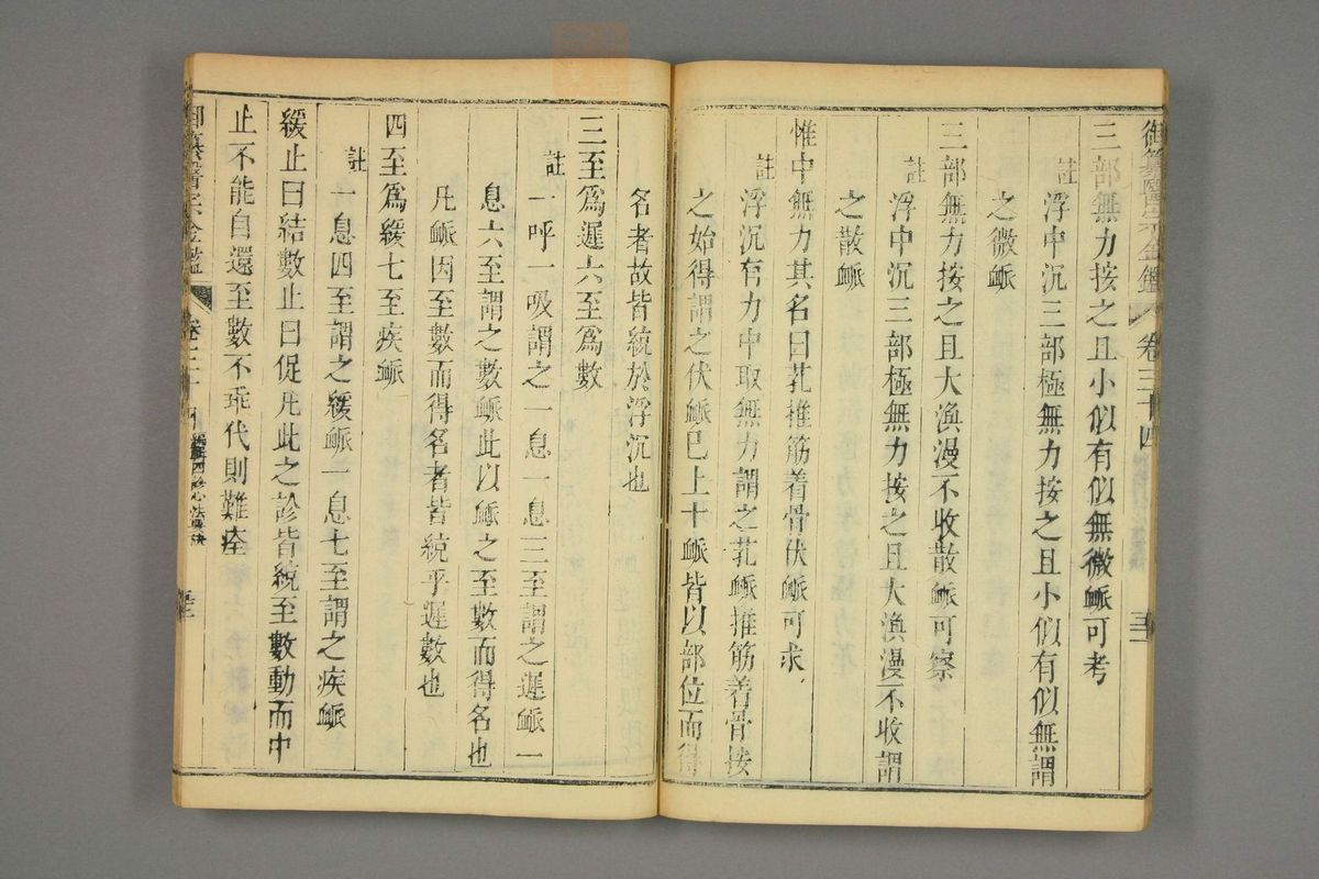 御纂医宗金鉴(第1697页)