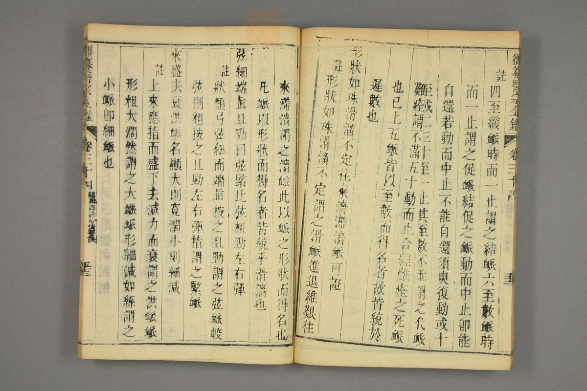 御纂医宗金鉴(第1698页)