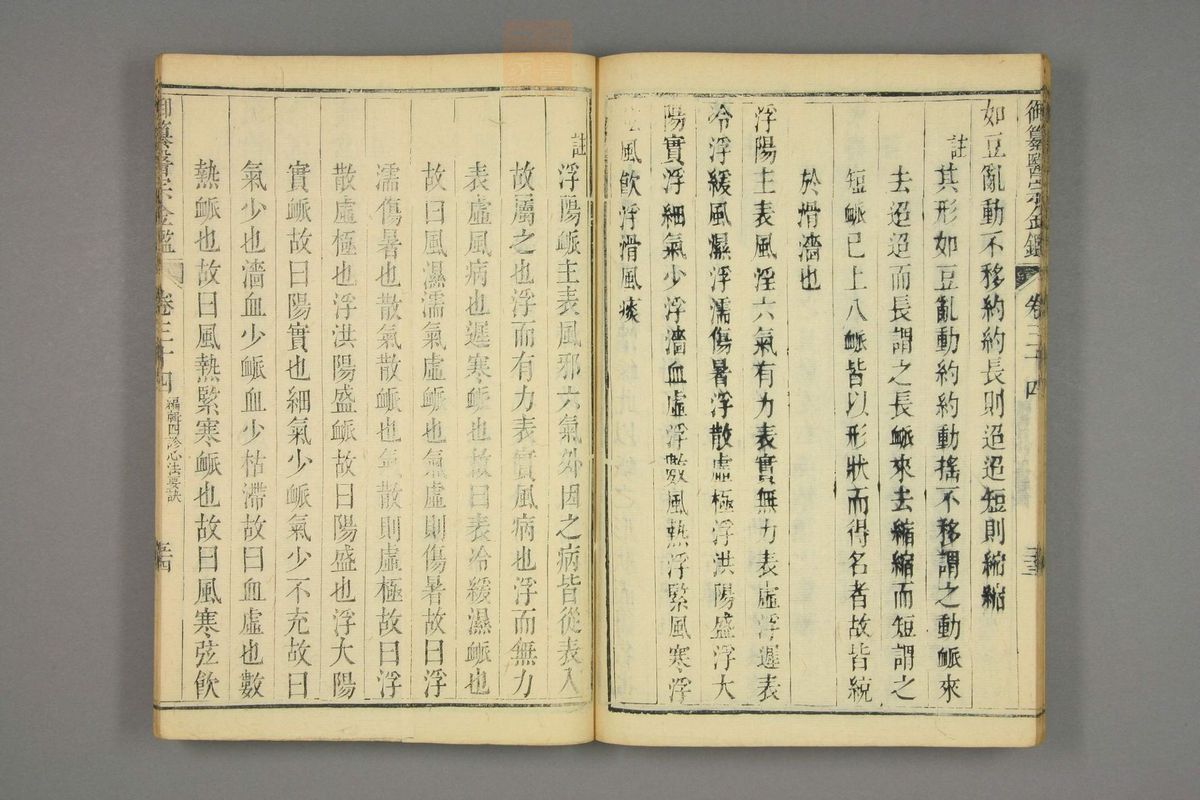 御纂医宗金鉴(第1699页)