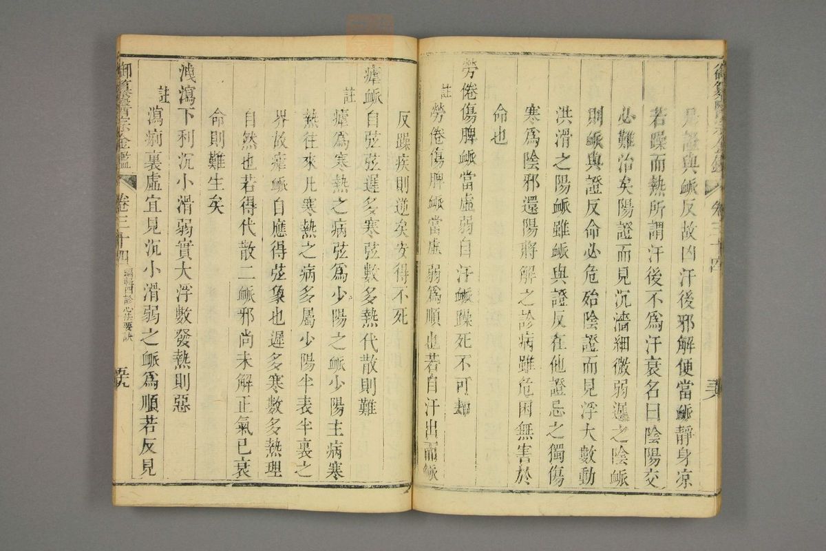 御纂医宗金鉴(第1704页)