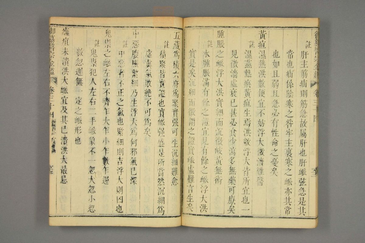 御纂医宗金鉴(第1708页)