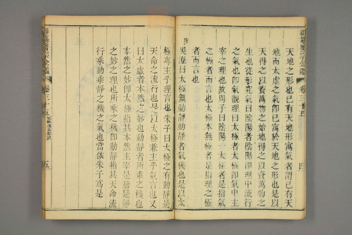 御纂医宗金鉴(第1726页)