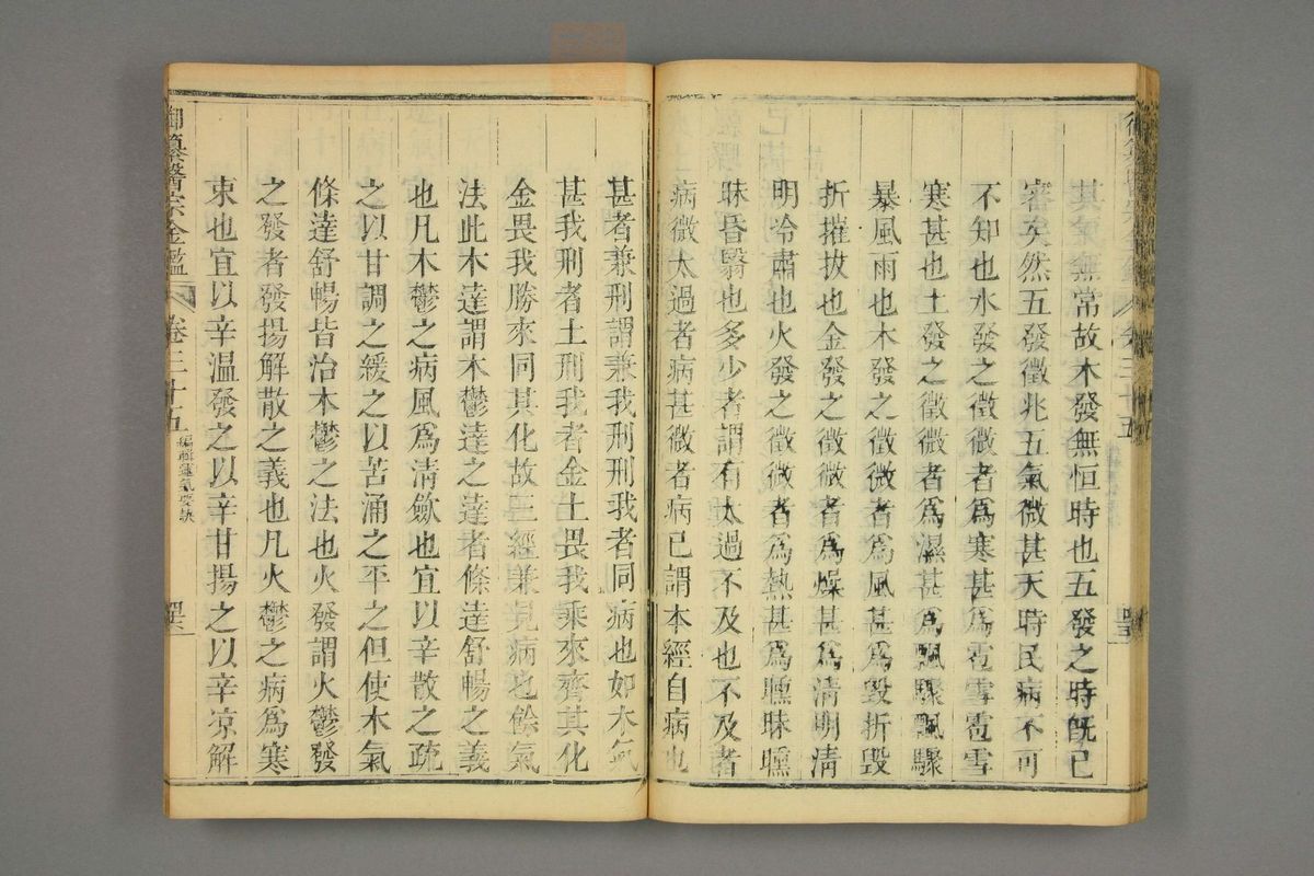 御纂医宗金鉴(第1767页)