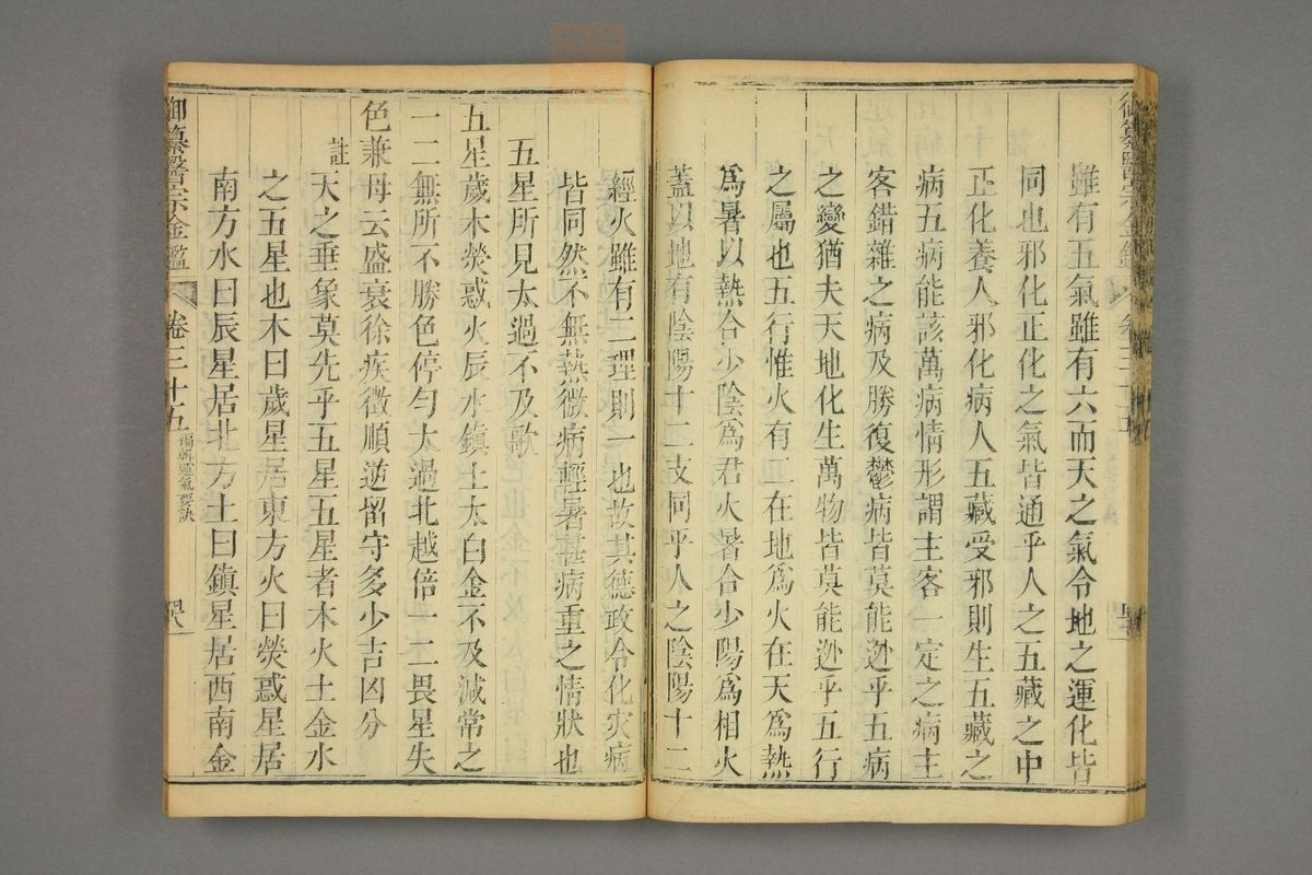 御纂医宗金鉴(第1769页)