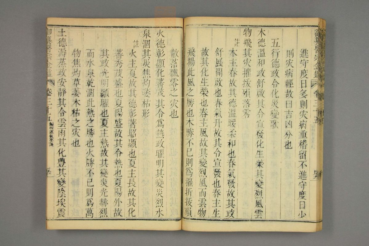 御纂医宗金鉴(第1771页)
