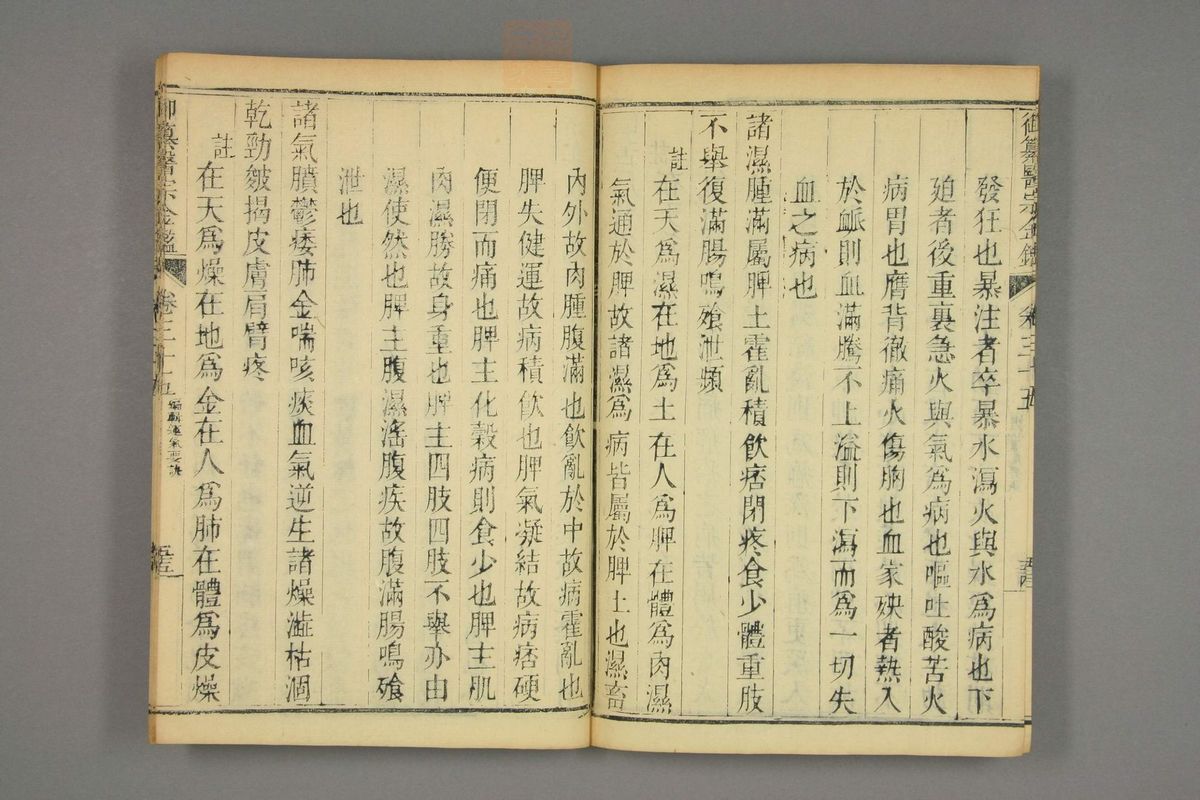 御纂医宗金鉴(第1776页)